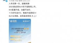 2023款启辰SUV双子星上市 指导价9.98万元起