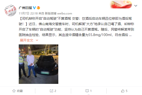 广东特斯拉车主酒驾被扣12分 辩称开启“自动驾驶”不算酒驾