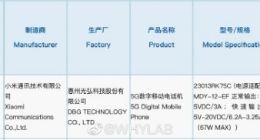 Redmi K60标准版通过国家质量认证：依旧支持67W 快充