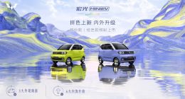 五菱宏光MINIEV马卡龙版两款全新配色车型上市 售价4.68万元起