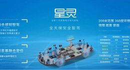 埃安高端电子电气架构星灵架构发布：搭载红外遥感技术+可变焦激光雷达