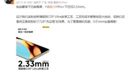 realme真我10 Pro+屏幕细节揭晓：采用COP Ultra封装工艺 下巴窄至2.33mm