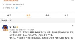 华为工程师回应“问界M7中保研碰撞A柱变形”：不等于安全性差