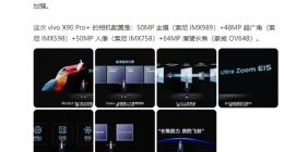 vivo X90 Pro+影像规格大爆发：不仅有超大底主摄 长焦能力拉满