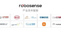 速腾聚创公布新一轮战略融资投资方 吉利、北汽集团、广汽集团在列