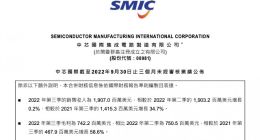 中芯国际：三季度中芯国际销售收入19.07亿美元 同比增长34.7%