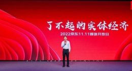 京东零售CEO辛利军：京东成立伊始就是实体经济的一份子