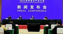 2022世界显示产业大会将于11月30日在成都举行