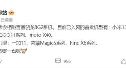小米13要来了！消息称下周官宣