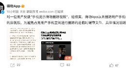 手机提示得物删除用户视频？得物App回应了