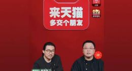 淘宝：双11罗永浩成交额过亿 位居新主播第一