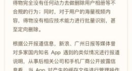 调用手机权限删投诉视频？得物回应：没动力、没能力