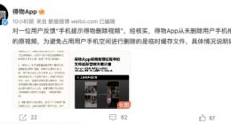 得物再回应华为手机提示得物删除照片
