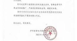 泸州老窖宁可“得罪”京东