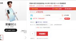 11月23日见！荣耀80系列开启预约：配备居中药丸挖孔屏