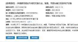哈啰单车“预防闯红灯”专利获授权