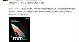 realme真我10 Pro细节公布：边框仅1mm 超窄直屏天花板