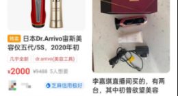漏电烫伤、脸部凹陷...2万元买的美容仪 成了毁容仪？