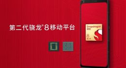 第二代骁龙8移动平台正式推出 预计2022年底商用