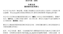 美团：腾讯持股拟发生变化 刘炽平辞任非执行董事