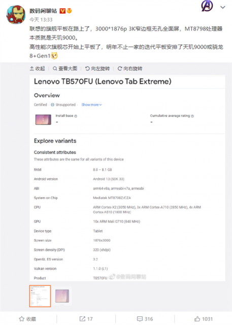 性价比碾压iPad！国产安卓旗舰平板来了：联想要上天玑9000