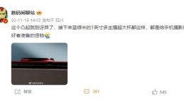 vivo X90 Pro+后摄模组高度感人：手机摄影爱好者专属“怪物”