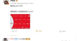 卢伟冰确认Redmi第二代骁龙8旗舰即将登场 米粉：K60至尊版
