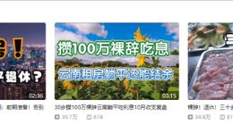 30岁硕士UP主攒100万提前退休：在云南租房 靠利息生活