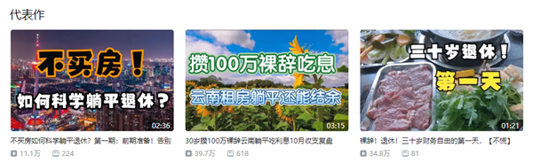 30岁硕士UP主攒100万提前退休：在云南租房 靠利息生活