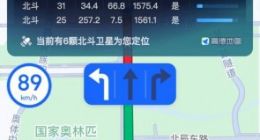 高德地图上线北斗卫星定位查询系统，可查看详细信息