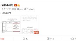 疯狂小杨哥公布质检报告回应打假：电机输入功率247.8W 合格！
