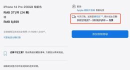 iPhone 14 Pro系列发货日期再次延长 最晚2023年1月到货