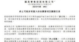 国美零售：终止收购国美商都物业及湘江玖号物业