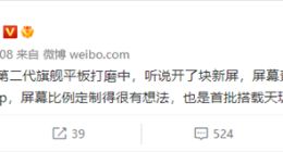 OPPO Pad 2代将至：首批天玑9000旗舰平板