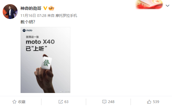 要抢第二代骁龙8“真首发”?moto X40跑分首秀:突破131万