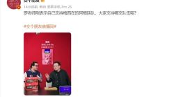罗永浩支持梅西：球德和球技是史上最好的 没有之一