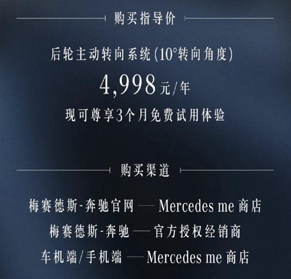 花钱提升零百加速能力！奔驰电动车推送性能OTA：年费约8500元