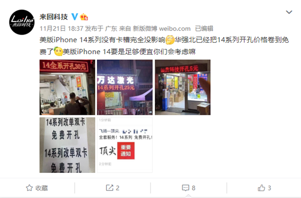 美版iPhone 14要大量上市了：华强北SIM卡开个孔不到30元