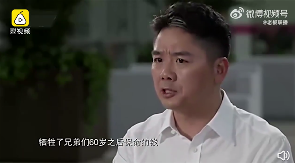 自捐1亿!刘强东把员工当兄弟底线:克扣五险一金可耻 不交良心不安