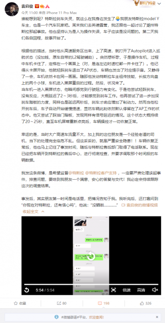 博主曝特斯拉Model Y“刹车失灵” 售后回应：动能回收固件报错异常