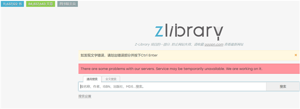 创始人被美国抓了 全球最大的数字图书馆Z-Library继续干:知识应全球共享