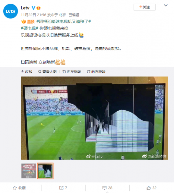 世界杯看球把电视砸了?乐视上线以旧换新:不限品牌、机龄