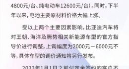比亚迪发布车型价格调整说明：上涨2000-6000元不等
