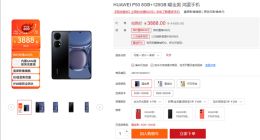 3888元起！华为P50官方全系降价：最高便宜600元