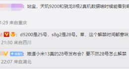 第二代骁龙8或11月28日首发！小米和moto谁能抢下？