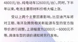 比亚迪宣布上调部分车型官方指导价 幅度为2000元-6000元不等