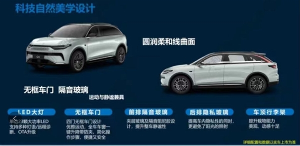 或为最便宜的增程SUV 零跑C11核心信息泄露：纯电能跑285公里