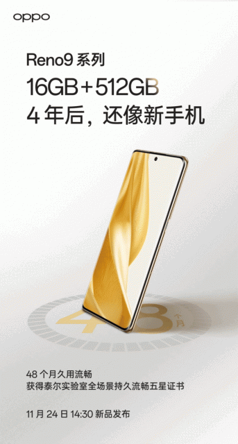 4年后还能像新机一样流畅！OPPO Reno9系列明天发