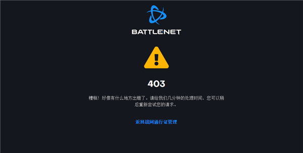 与网易闹掰后 暴雪战网国服今日停止注册