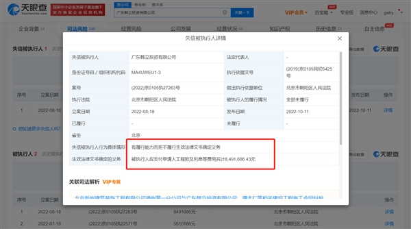 《LOL》S11冠军 EDG老板公司欠款849万成老赖：被限制高消费